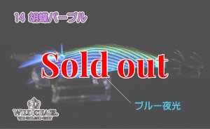 画像3: WILD CHASE 3.5号ラトル(14)胡蝶パープル (3)