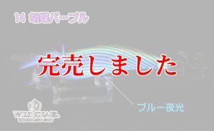 画像4: 3.5号RT (14)胡蝶パープル (4)