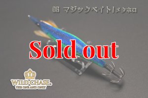 画像8: WILD CHASE 3.0号（06）マジックベイト/メタホロ (8)