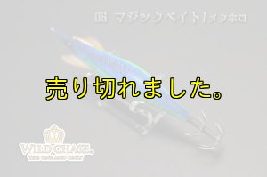 画像8: WILD CHASE 3.0号(06)マジックベイト/メタホロ (8)