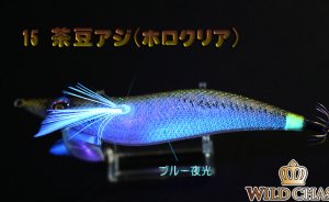 画像3: WILD CHASE 2.5号(15)茶豆アジ/ホロクリア (3)