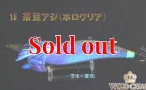 画像5: WILD CHASE 3.0号(15)茶豆アジ/ホロクリア (5)