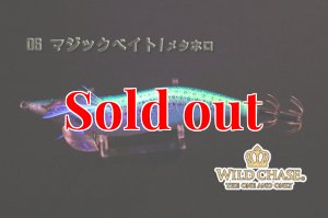 画像6: WILD CHASE 3.0号（06）マジックベイト/メタホロ (6)