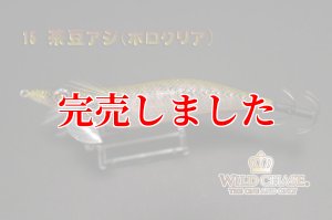画像6: 3.5号RT (15)茶豆アジ/ホロクリア (6)