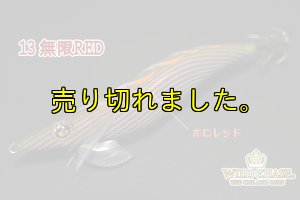 画像7: WILD CHASE 3.0号(13)無限RED (7)