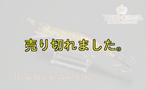 画像8: WILD CHASE 3.0号(15)茶豆アジ/ホロクリア (8)