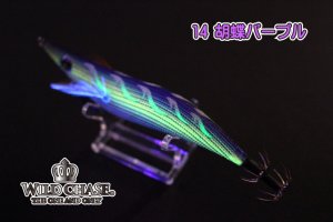 画像7: WILD CHASE 2.5号(14)胡蝶パープル (7)