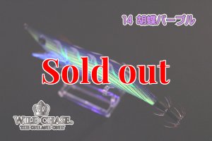 画像7: WILD CHASE 3.5号ラトル(14)胡蝶パープル (7)