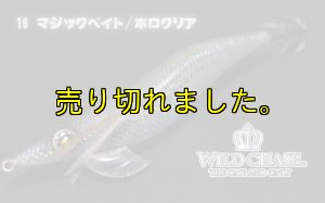 画像6: WILD CHASE 3.0号(16)マジックベイト/ホロクリア (6)