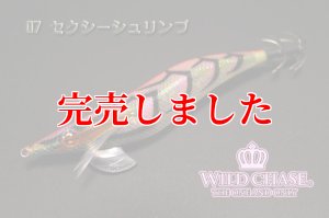 画像8: 3.0号（07）セクシーシュリンプ (8)