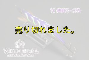 画像5: ウェーブハンター 3.5号SS (14)胡蝶パープル (5)