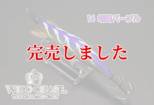 画像6: 3.5号RT (14)胡蝶パープル (6)