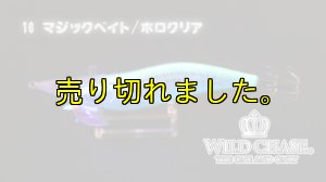 画像5: WILD CHASE 3.0号(16)マジックベイト/ホロクリア (5)