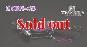 画像6: WILD CHASE 3.5号ラトル(14)胡蝶パープル (6)