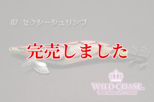 画像6: 3.0号（07）セクシーシュリンプ (6)