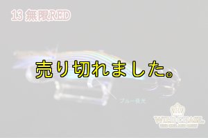 画像5: WILD CHASE 3.0号(13)無限RED (5)