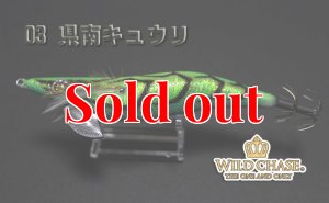 画像3: WILD CHASE  3.5号シャロー（03）県南キュウリ (3)