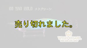 画像5: WILD CHASE 3.0号(09)MAD GOLD / メタグリーン (5)