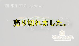 画像7: WILD CHASE 3.0号(09)MAD GOLD / メタグリーン (7)
