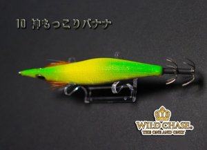 画像5: WILD CHASE  3.5号シャロー（10）神もっこりバナナ (5)