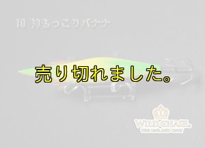 画像5: WILD CHASE 3.5号ラトル（10）神もっこりバナナ (5)
