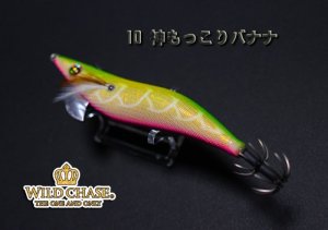 画像6: WILD CHASE  3.5号シャロー（10）神もっこりバナナ (6)