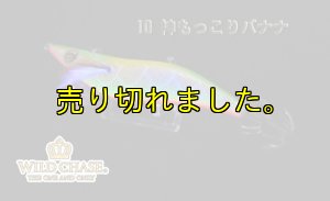 画像3: WILD CHASE 3.5号ラトル（10）神もっこりバナナ (3)