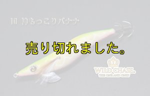 画像2: WILD CHASE 3.5号ラトル（10）神もっこりバナナ (2)