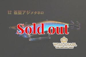 画像6: WILD CHASE 3.0号（12）茶豆アジメタホロ (6)