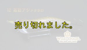 画像4: WILD CHASE 3.0号(12)茶豆アジメタホロ (4)