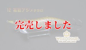 画像3: 3.5号RT (12）茶豆アジメタホロ (3)