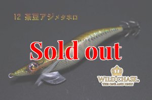 画像7: WILD CHASE 3.0号（12）茶豆アジメタホロ (7)
