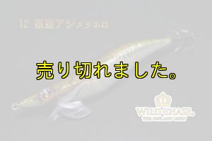 画像7: WILD CHASE 3.0号(12)茶豆アジメタホロ (7)