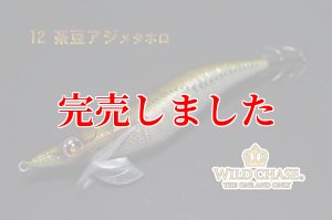 画像6: 3.5号RT (12）茶豆アジメタホロ (6)