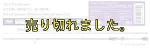 画像6: 15th限定color ゼロエヴォ MX 超 805 正宗(MH) (6)