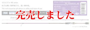 15th限定color ゼロエヴォ MX 超 805 正宗（MH) - エギングショップ