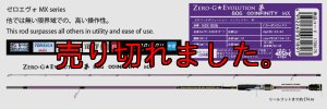画像1: ゼロエヴォ 夢 806 Infinity MX  First edition (1)
