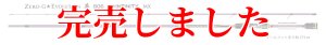 画像2: ゼロエヴォ 夢 806 Infinity MX  First edition (2)