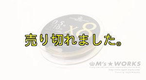 画像3: X8-PE 0.5-210m スモークシールド80cm/イエロー20cm (3)
