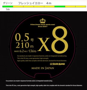 画像4: X8-PE 0.5-210m イエロー4m/グリーン1m (4)