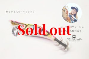 画像5: WILD CHASE 2.5号（17）MILKY CANDY (5)