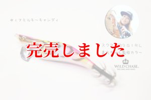 画像8: 3.0号 (17) MILKY CANDY (8)