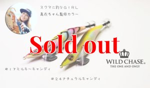 画像9: WILD CHASE 3.0号 (24) NATURAL CANDY (9)