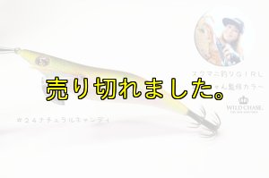 画像8: WILD CHASE 3.0号 (24) NATURAL CANDY (8)
