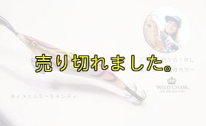 画像4: WILD CHASE 2.5号(17)MILKY CANDY (4)