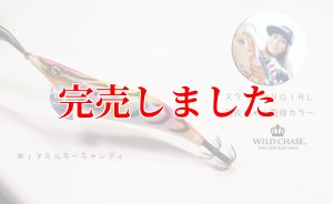 画像7: 3.0号 (17) MILKY CANDY (7)