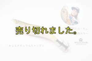 画像6: WILD CHASE 3.0号 (24) NATURAL CANDY (6)