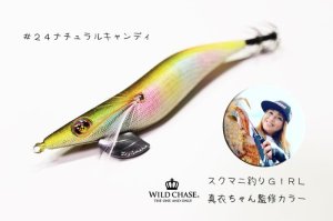 画像4: WILD CHASE 2.5号(24)NATURAL CANDY (4)