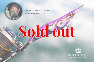 画像5: WILD CHASE 2.5号(19) God Shrimp パープル (5)