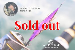 画像6: WILD CHASE 2.5号(19) God Shrimp パープル (6)
